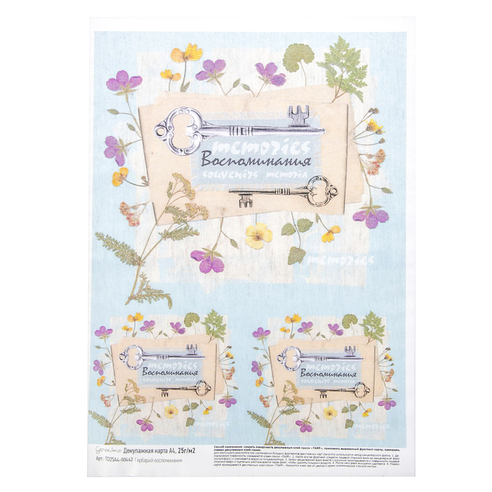 Декупажная карта Geronimo "Гербарий воспоминания" (набор 3 шт) формат А4  25г/м2