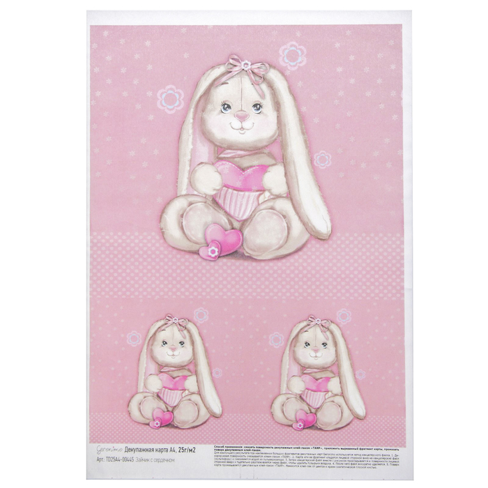 Декупажная карта Geronimo "Зайчик с сердечком" (набор 3 шт) формат А4  25г/м2