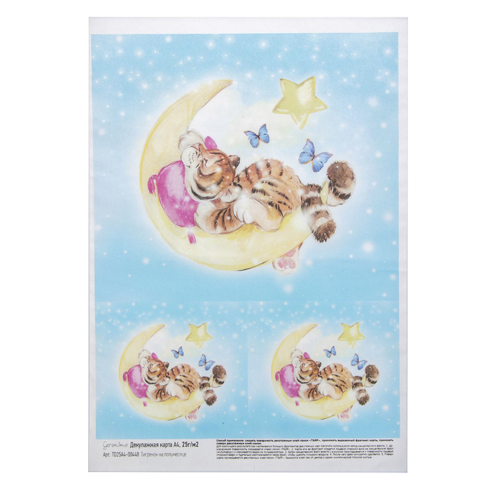 Декупажная карта Geronimo "Тигренок на полумесяце" (набор 3 шт)  формат А4  25г/м2