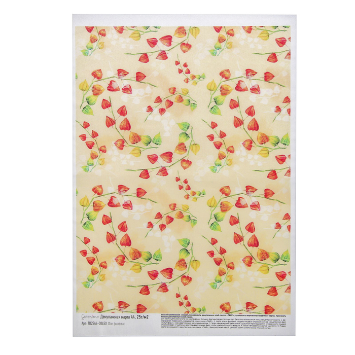 Декупажная карта Geronimo "Фон физалис" (набор 3 шт) формат А4  25г/м2