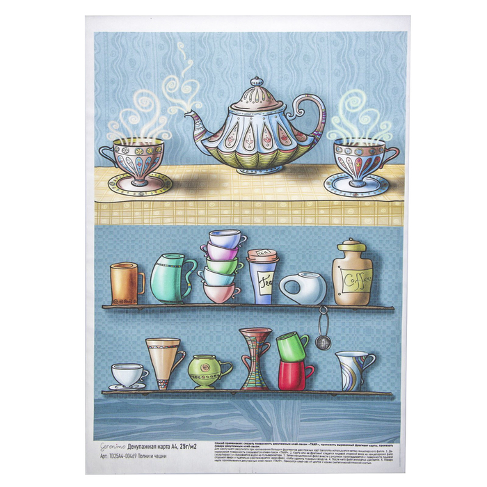 Декупажная карта Geronimo "Полки и чашки" (набор 3 шт) формат А4  25г/м2