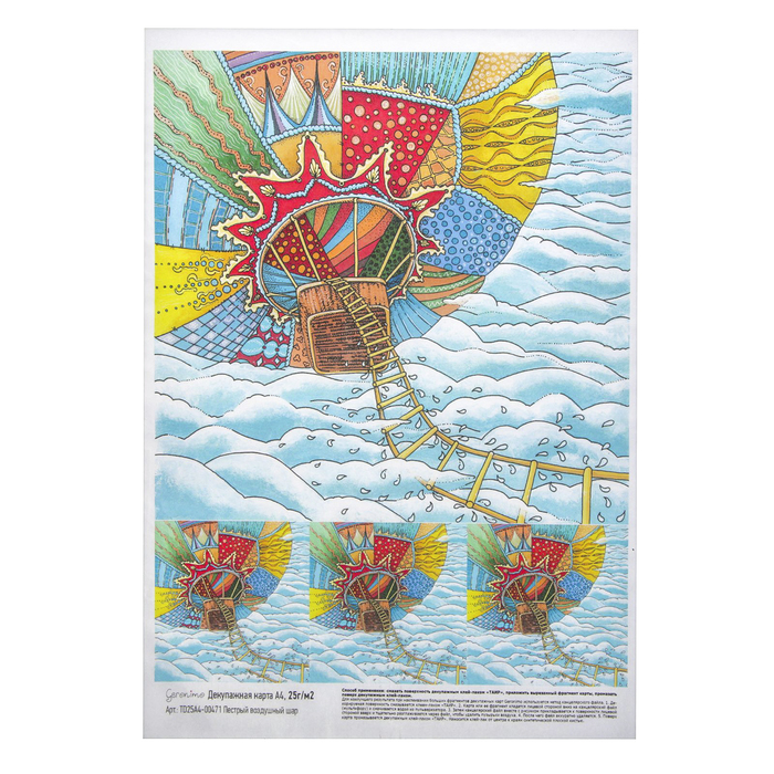 Декупажная карта Geronimo "Пестрый воздушный шар" (набор 3 шт) формат А4  25г/м2