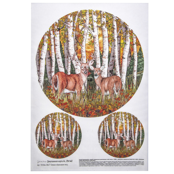 Декупажная карта Geronimo "Олени в березовом лесу"  (набор 3 шт) формат А4  25г/м2