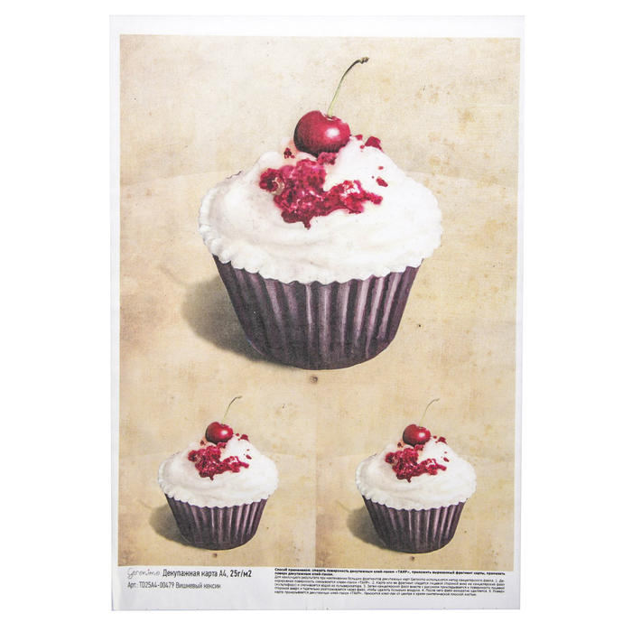 Декупажная карта Geronimo "Вишневый кексик" (набор 3 шт) формат А4  25г/м2