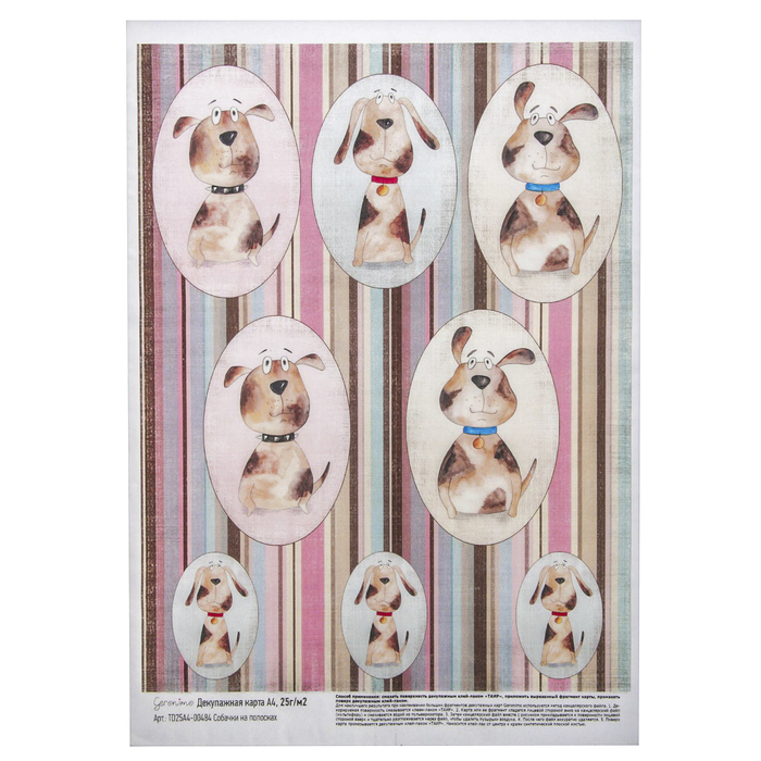 Декупажная карта Geronimo "Собачки на полосках" (набор 3 шт) формат А4  25г/м2