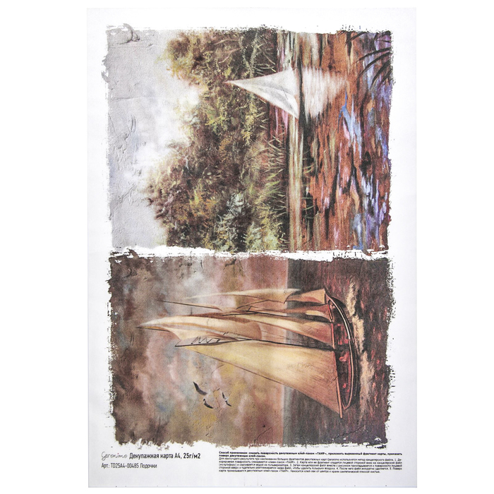 Декупажная карта Geronimo "Лодочки" (набор 3 шт) формат А4  25г/м2