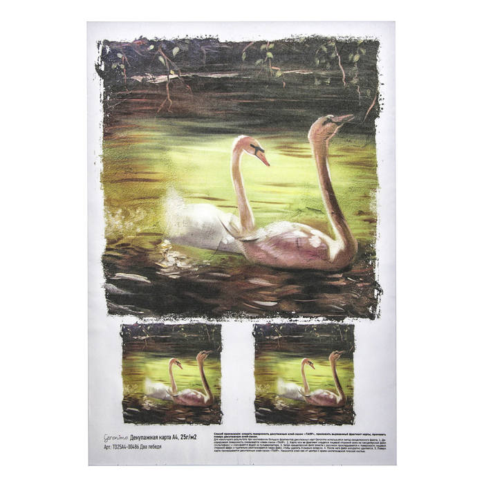 Декупажная карта Geronimo "Два лебедя" (набор 3 шт) формат А4  25г/м2