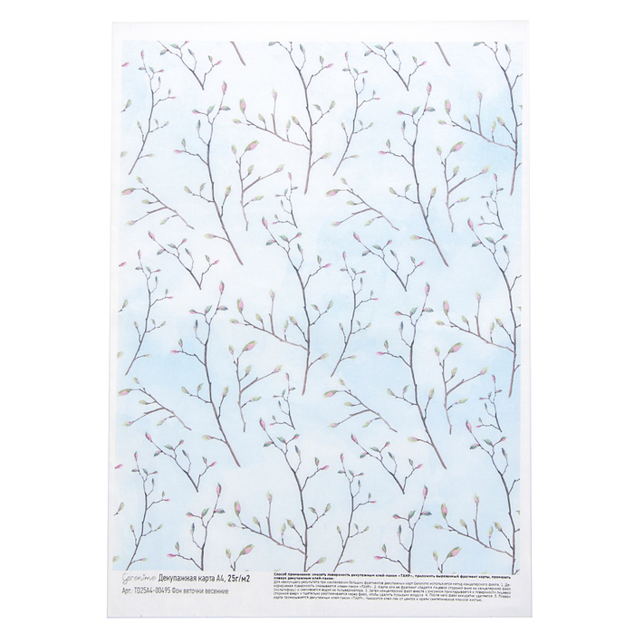 Декупажная карта Geronimo "Фон веточки весенние" (набор 3 шт) формат А4  25г/м2