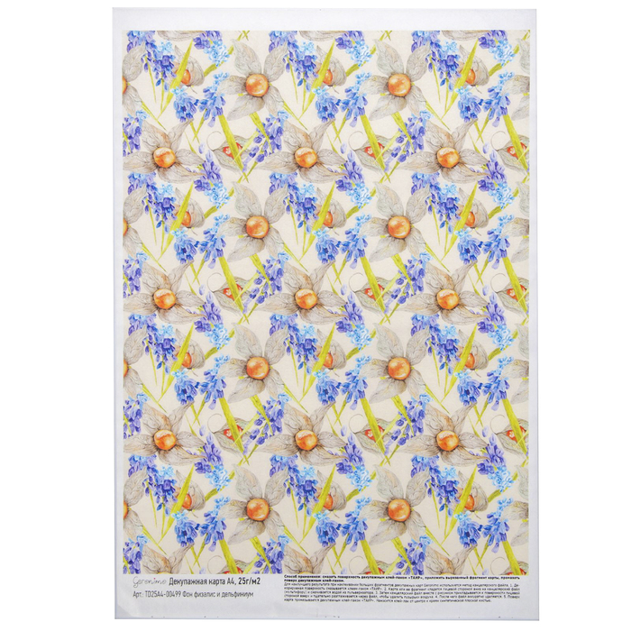 Декупажная карта Geronimo "Фон физалис и дельфиниум" (набор 3 шт) формат А4  25г/м2