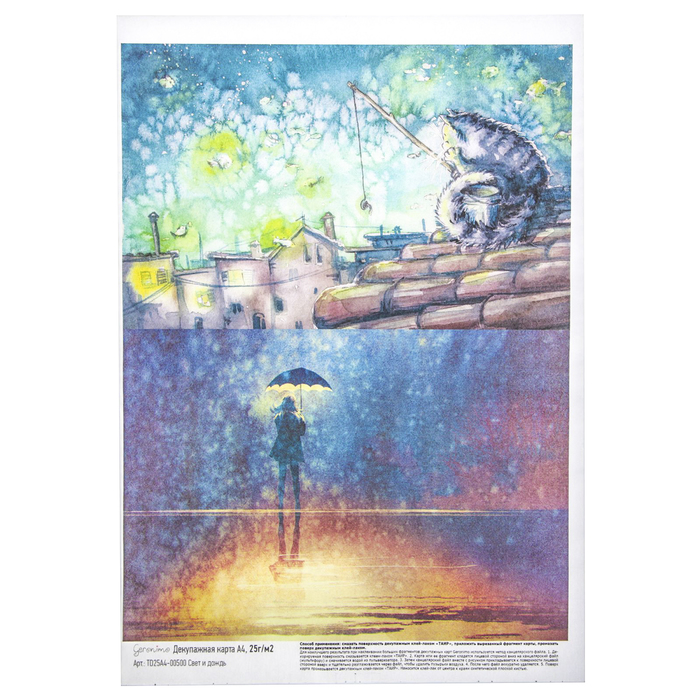 Декупажная карта Geronimo "Свет и дождь" (набор 3 шт)  формат А4  25г/м2