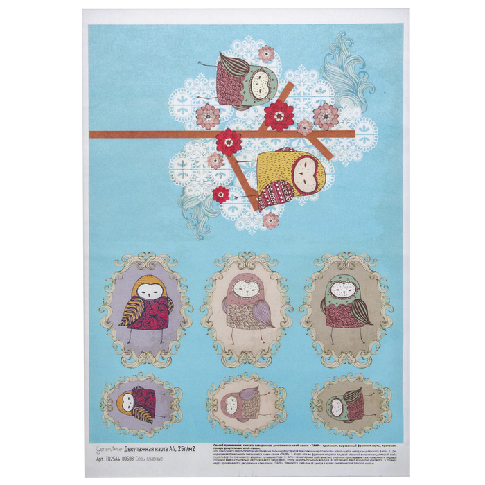 Декупажная карта Geronimo "Совы славные" (набор 3 шт)  формат А4  25г/м2