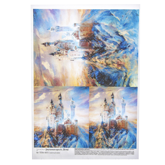 Декупажная карта Geronimo "Сказочный замок" (набор 3 шт) формат А4  25г/м2