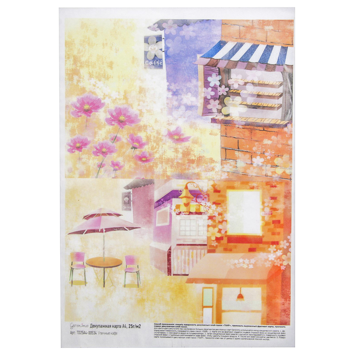 Декупажная карта Geronimo "Уличные кафе" (набор 3 шт) формат А4  25г/м2