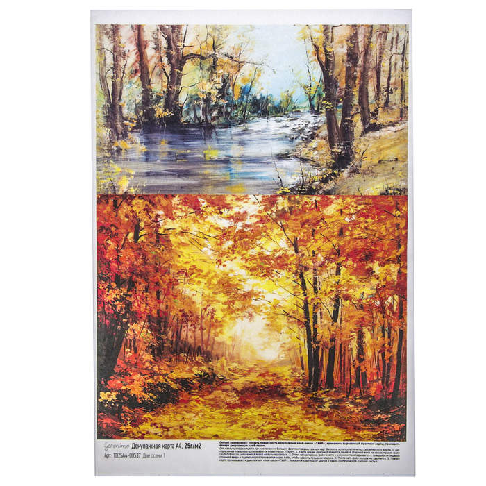 Декупажная карта Geronimo "Две осени 1" (набор 3 шт) формат А4  25г/м2