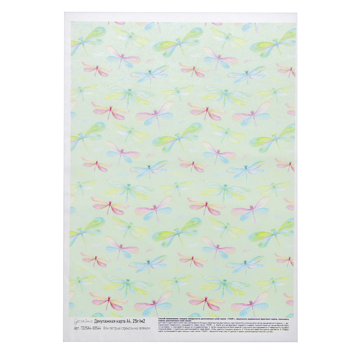 Декупажная карта Geronimo "Фон пестрые стрекозы на зеленом" (набор 3 шт) формат А4  25г/м2