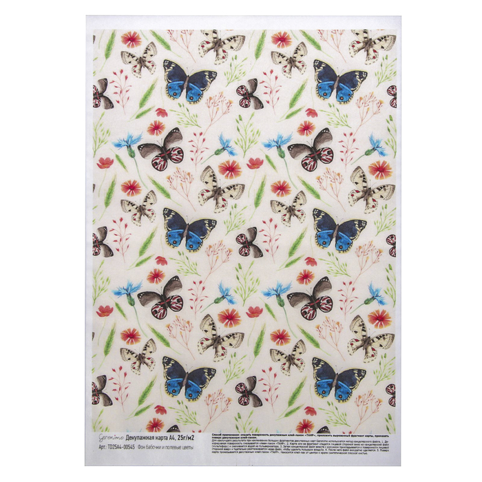 Декупажная карта Geronimo "Фон бабочки и полевые цветы" (набор 3 шт) формат А4  25г/м2