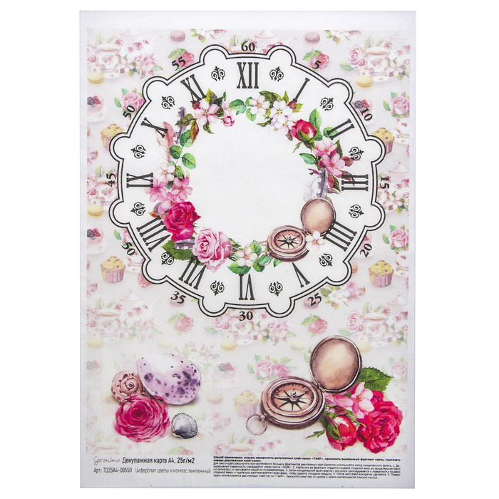 Декупажная карта Geronimo "Циферблат цветы и компас" (набор 3 шт) формат А4  25г/м2