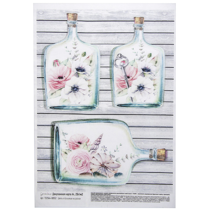 Декупажная карта Geronimo "Цветы в бутылках на досках" (набор 3 шт) формат А4  25г/м2