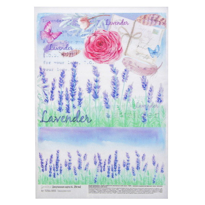 Декупажная карта Geronimo "Лавандовое поле" (набор 3 шт)  формат А4  25г/м2