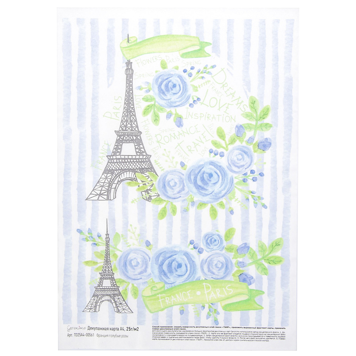Декупажная карта Geronimo "Франция голубые розы" (набор 3 шт) формат А4  25г/м2
