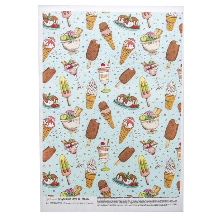 Декупажная карта Geronimo "Фон светло-бирюзовый мороженое" (набор 3 шт) формат А4  25г/м2