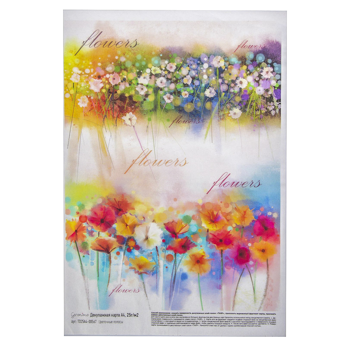 Декупажная карта Geronimo "Цветочные полосы" (набор 3 шт) формат А4  25г/м2