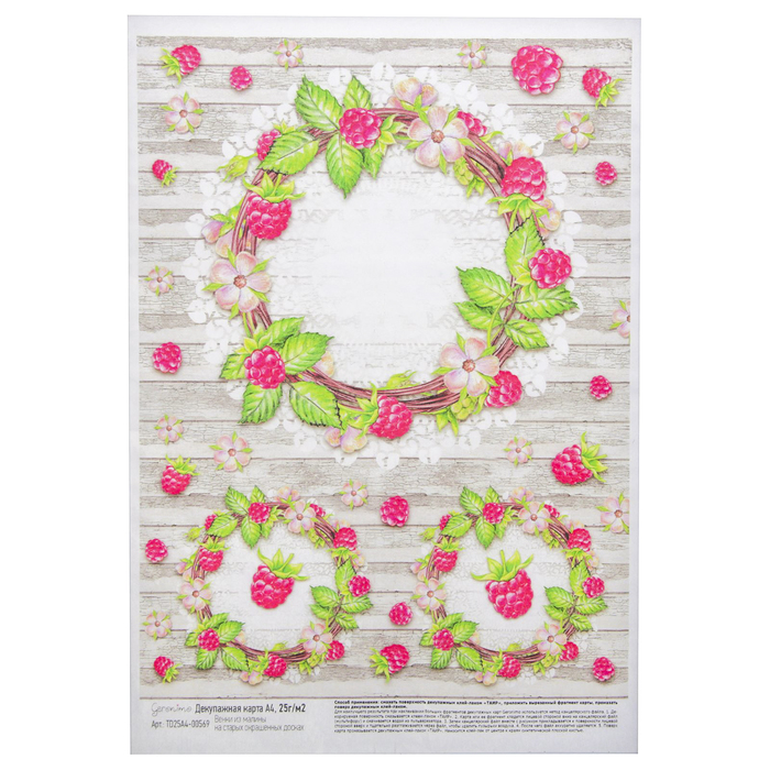 Декупажная карта Geronimo "Венки из малины на старых досках" (набор 3 шт) формат А4  25г/м2