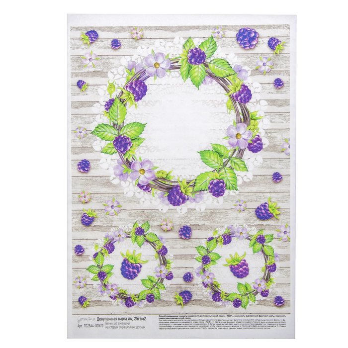Декупажная карта Geronimo "Венки из ежевики на старых досках"(набор 3 шт)формат А4  25г/м2