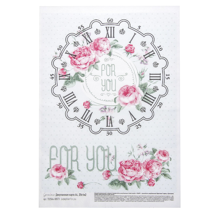 Декупажная карта Geronimo "Циферблат For you" (набор 3 шт) формат А4  25г/м2