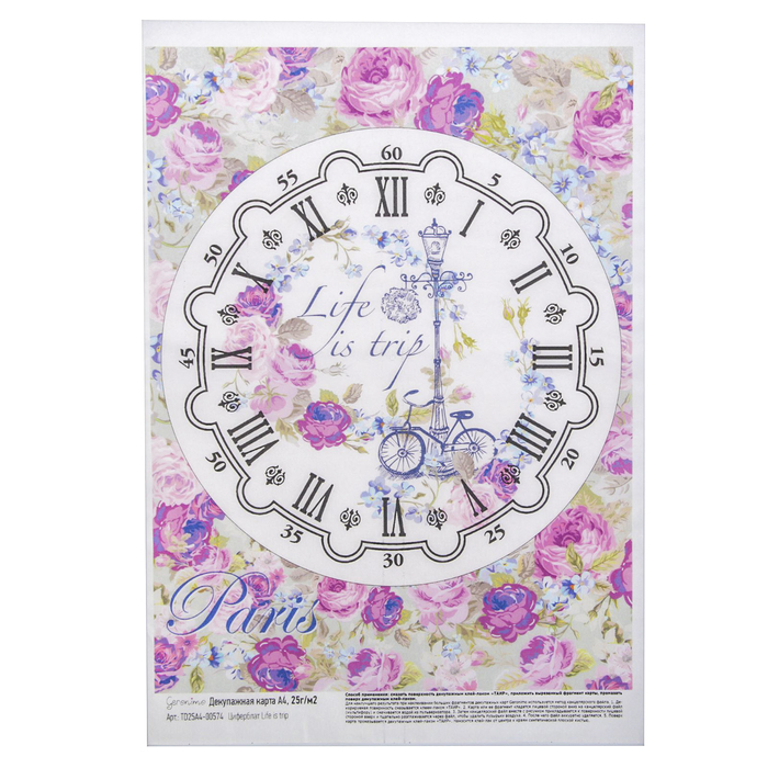 Декупажная карта Geronimo "Циферблат Life is trip" (набор 3 шт) формат А4  25г/м2