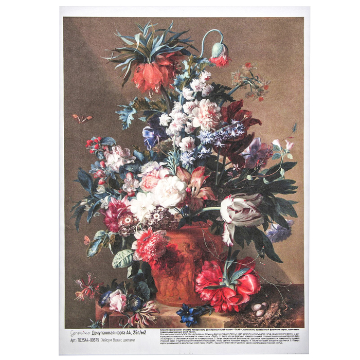 Декупажная карта Geronimo "Ваза с цветами"  (набор 3 шт) формат А4  25г/м2