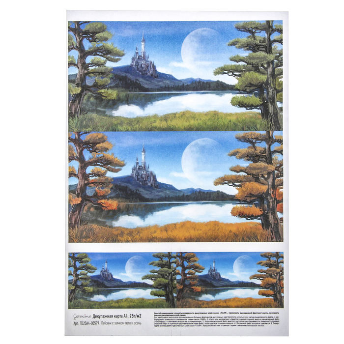 Декупажная карта Geronimo "Пейзаж с замком лето и осень" (набор 3 шт) формат А4  25г/м2