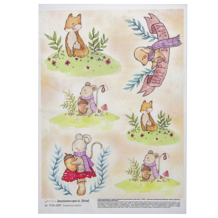 Декупажная карта Geronimo "Акварельные зверята" (набор 3 шт)  формат А4  25г/м2