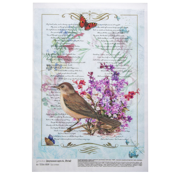 Декупажная карта Geronimo "Ода соловью" (набор 3 шт) формат А4  25г/м2