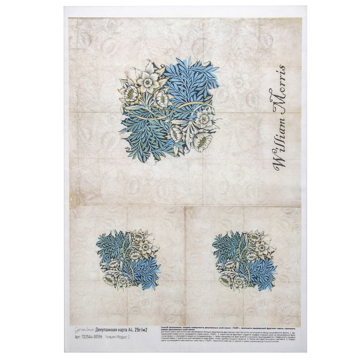Декупажная карта Geronimo "Уильям Моррис 2" (набор 3 шт) формат А4  25г/м2