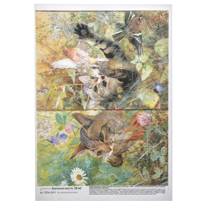 Декупажная карта Geronimo "Кот, охотящийся на птицу"  (набор 3 шт)  формат А4  25г/м2