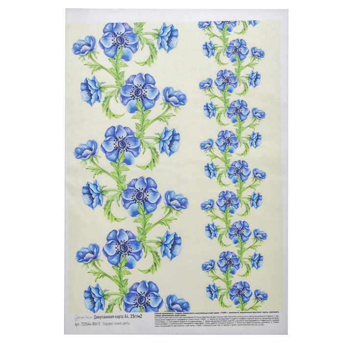 Декупажная карта Geronimo "Бордюр синие цветы" (набор 3 шт) формат А4  25г/м2