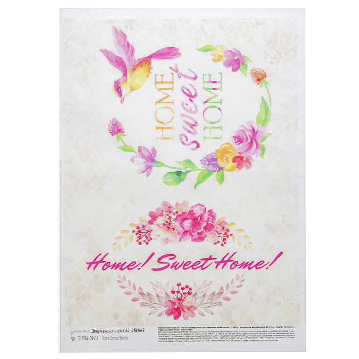 Декупажная карта Geronimo "Home Sweet Home" (набор 3 шт) формат А4  25г/м2