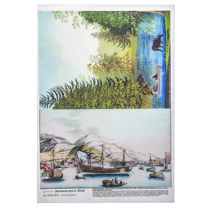 Декупажная карта Geronimo "Пейзажи" (набор 3 шт) формат А4  25г/м2