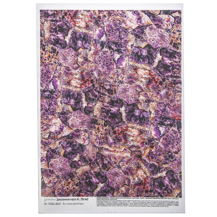 Декупажная карта Geronimo "Фон камень фиолетовый" (набор 3 шт) формат А4  25г/м2