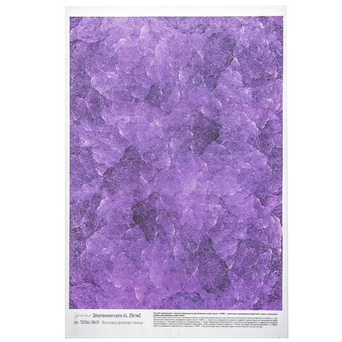 Декупажная карта Geronimo "Фон камень фиолетово-темный" (набор 3 шт) формат А4  25г/м2