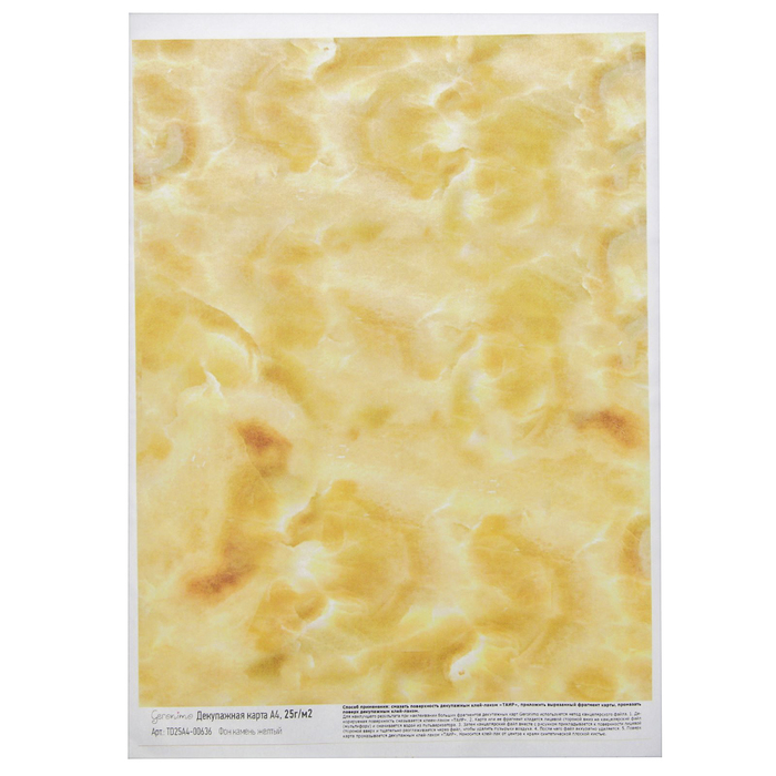 Декупажная карта Geronimo "Фон камень желтый" (набор 3 шт) формат А4  25г/м2