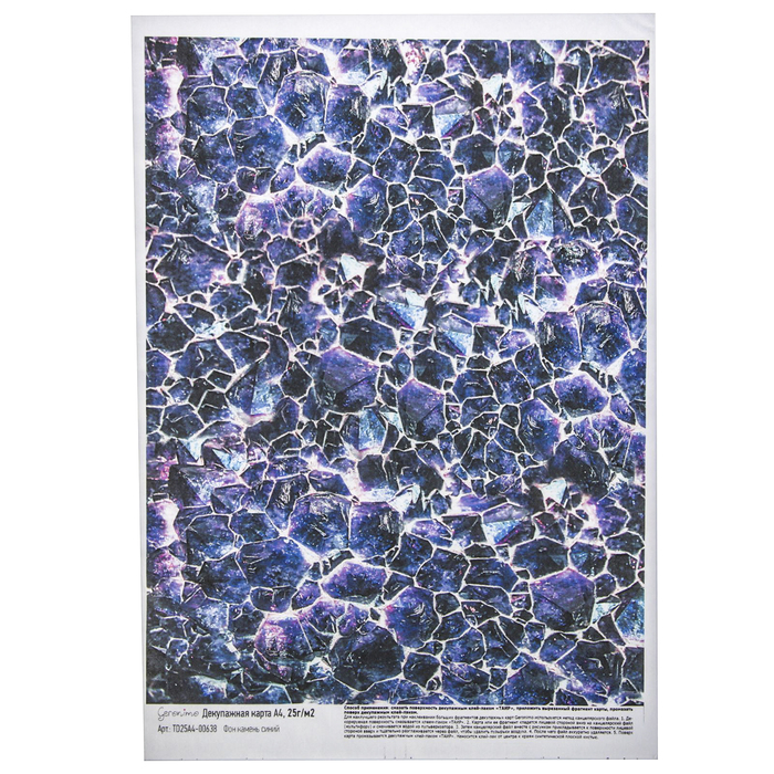 Декупажная карта Geronimo "Фон камень синий"  (набор 3 шт) формат А4  25г/м2