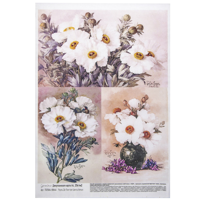 Декупажная карта Geronimo "Цветы белые" (набор 3 шт) формат А4  25г/м2