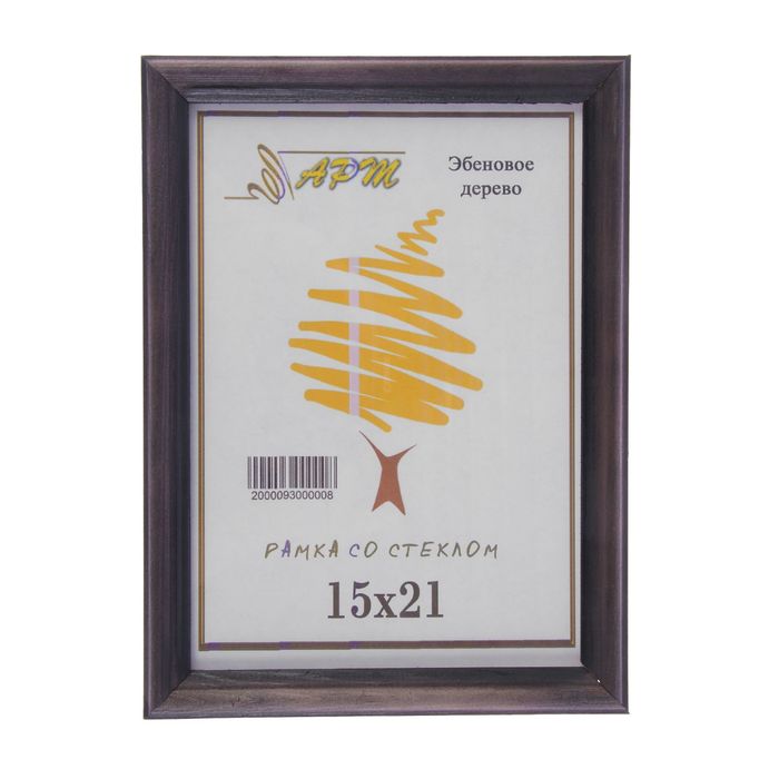 Фоторамка 15х21 см "Эбеновое дерево"