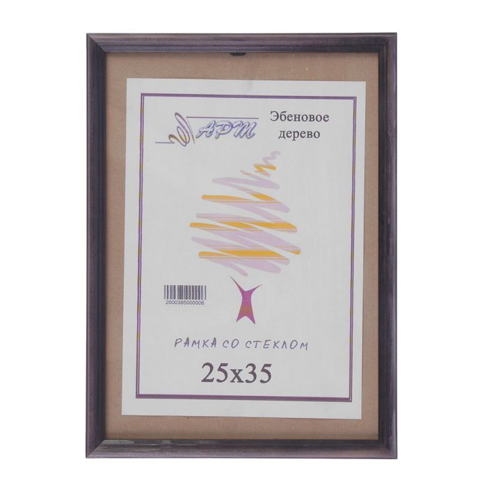Фоторамка 25х35 см "Эбеновое дерево"
