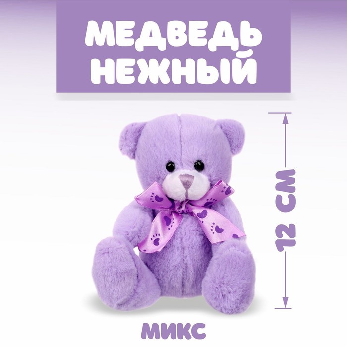 Мягкая игрушка «Медведь нежный», бант, следы, цвета МИКС