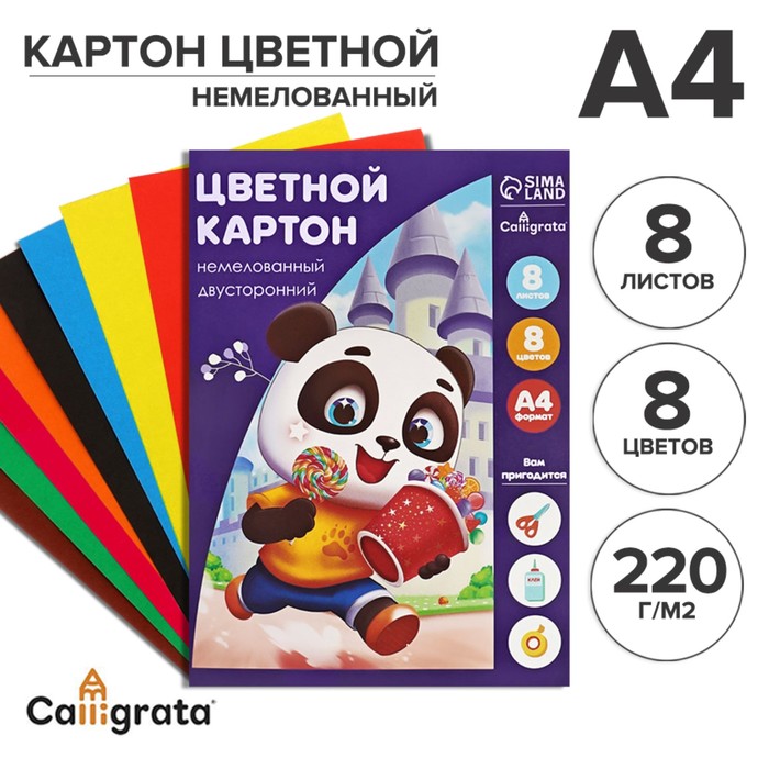 Картон цветной двусторонний А4, 8 листов, 8 цветов 