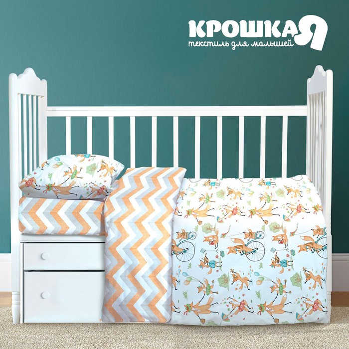 Детское постельное бельё "Крошка Я" бейби Озорная семейка 147*112 см, 60*120 + 20 см, 40*60 см 100%хл, бязь 125г