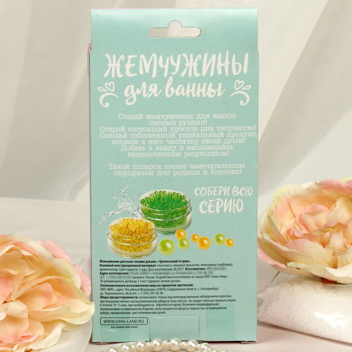 Жемчужинки для ванн своими руками "Тропический остров"